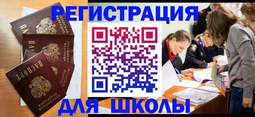 прописка 2025 в Таштаголе