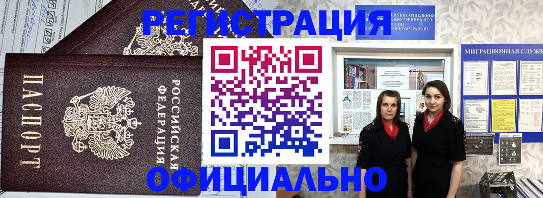 временная регистрация для всех в Таштаголе
